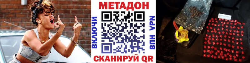 МЕТАДОН methadone  Купить  Кропоткин 